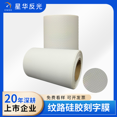 纹路硅胶刻字膜