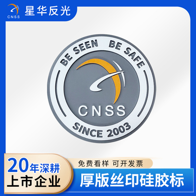 厚版丝印 硅胶标