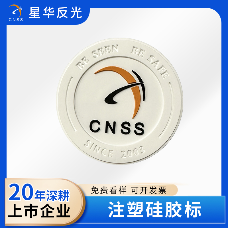 注塑硅胶标主图
