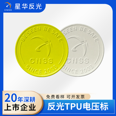 反光TPU电压标主图