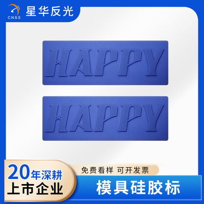 模具硅胶标