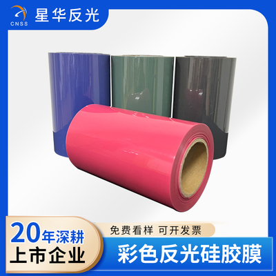 彩色反光硅胶刻字膜