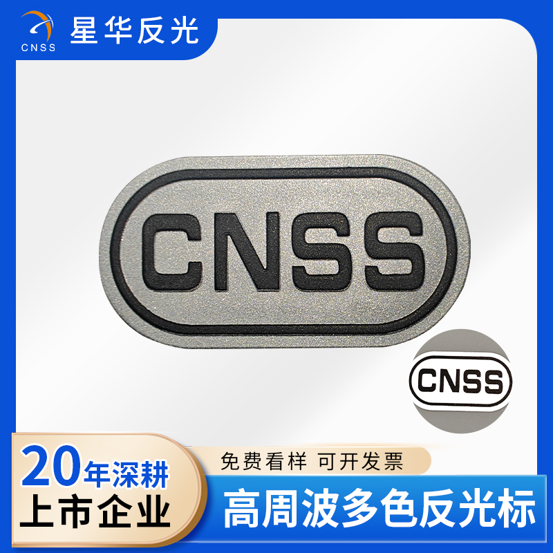 高周波多色反光标主图