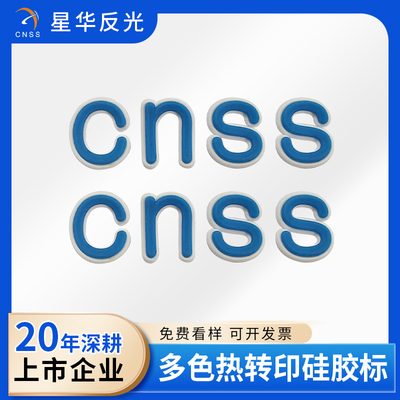多色热转印硅胶标