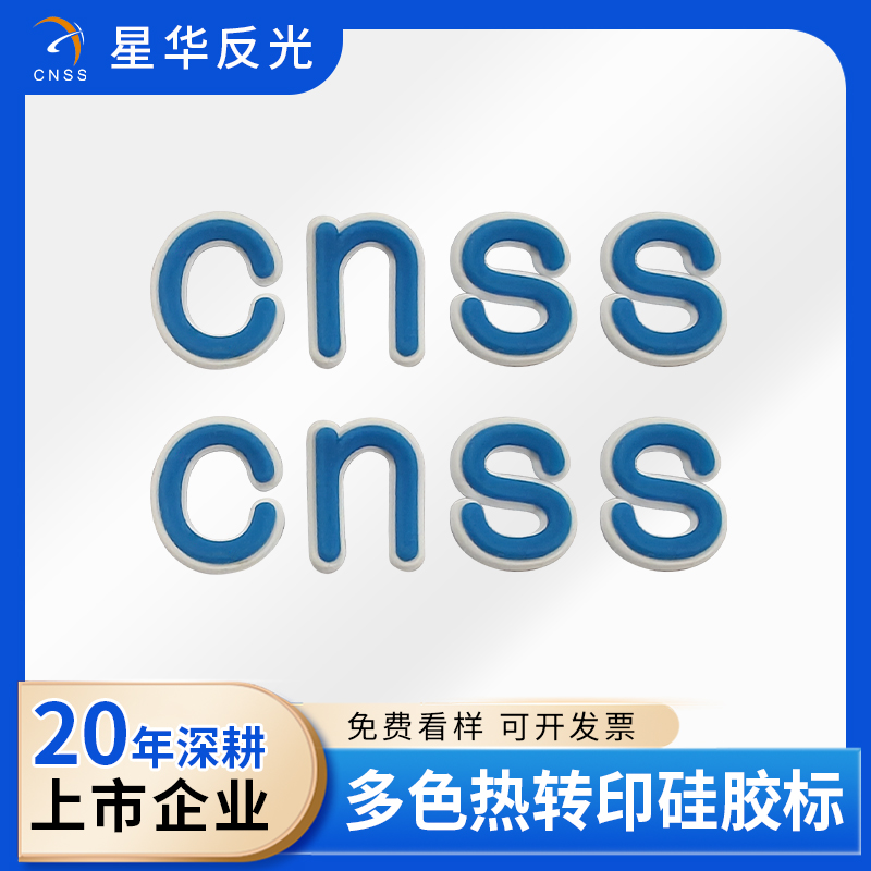 多色热转印硅胶标