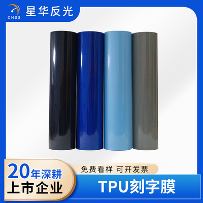 TPU刻字膜
